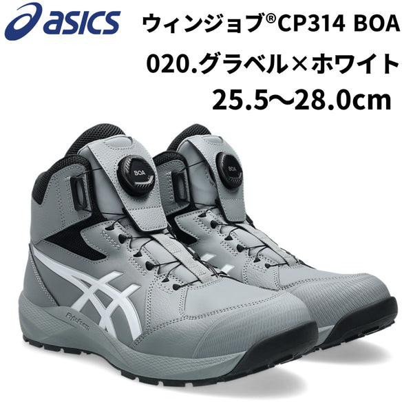 ASICS BOA安全靴 2026年春夏新作】アシックス 安全靴 ウィンジョブ®CP314 BOA 3E