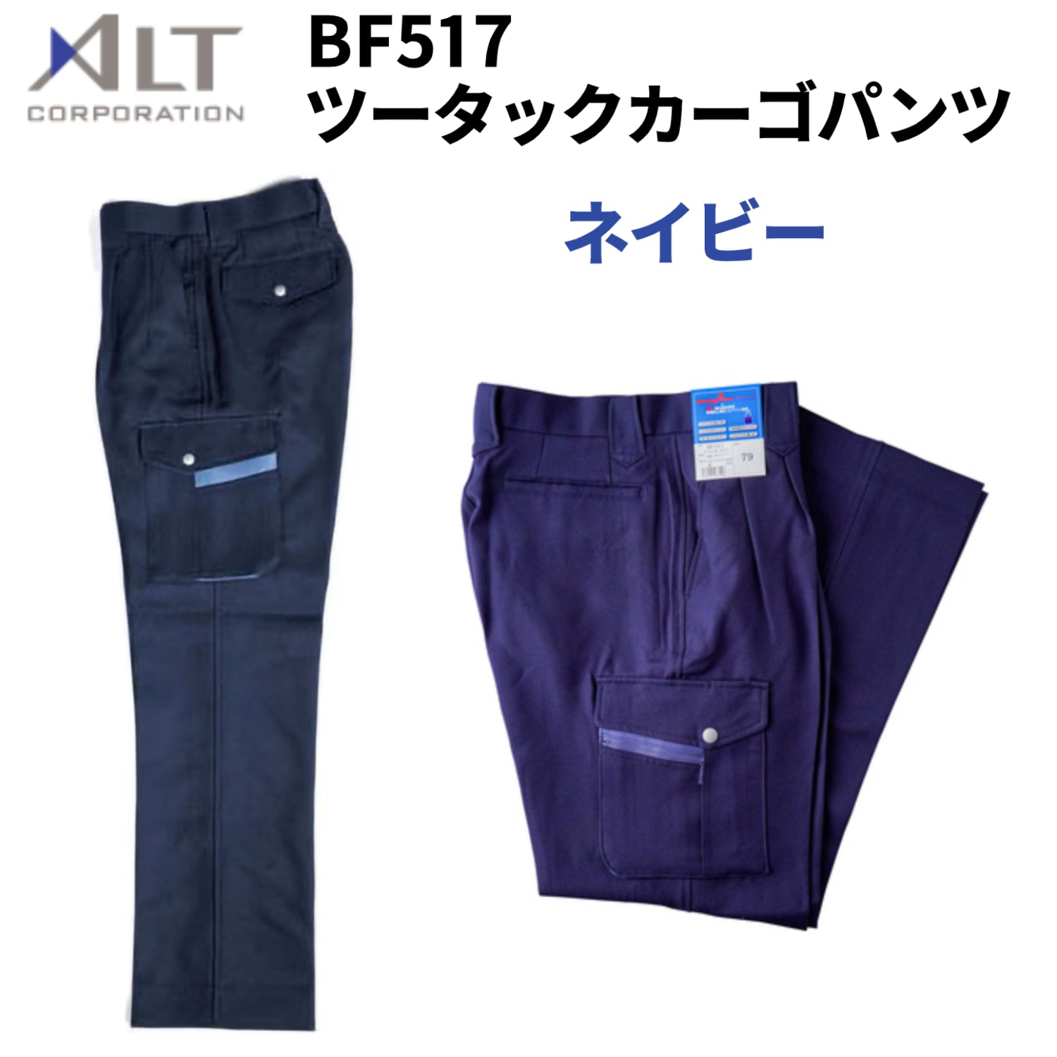 アルトコーポレーション BF517 ツータックカーゴパンツ ネイビー 秋冬 東レ 制電裏綿 T8118の静電気防止作業服基準 男女兼用