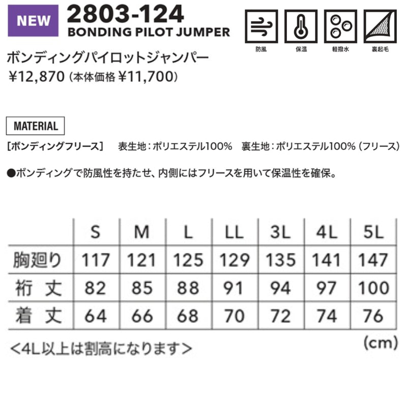 寅壱 2803-124 ボンディングパイロットジャンパー 限定色