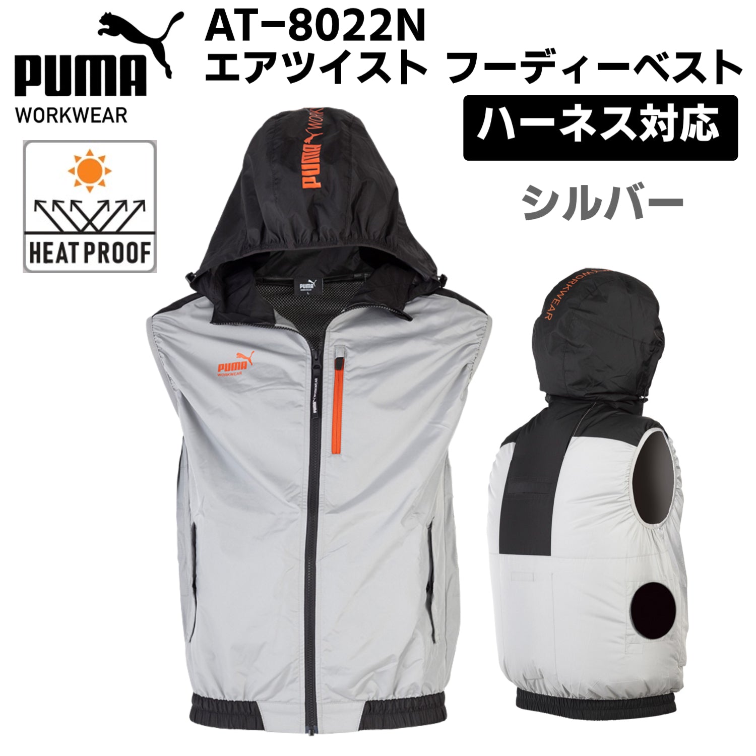 【2026SS新作】PUMA AT-8022N エアツイスト フーディーベスト 空調服® 熱中症対策 ファン装着用ウェア ワーク 作業用
