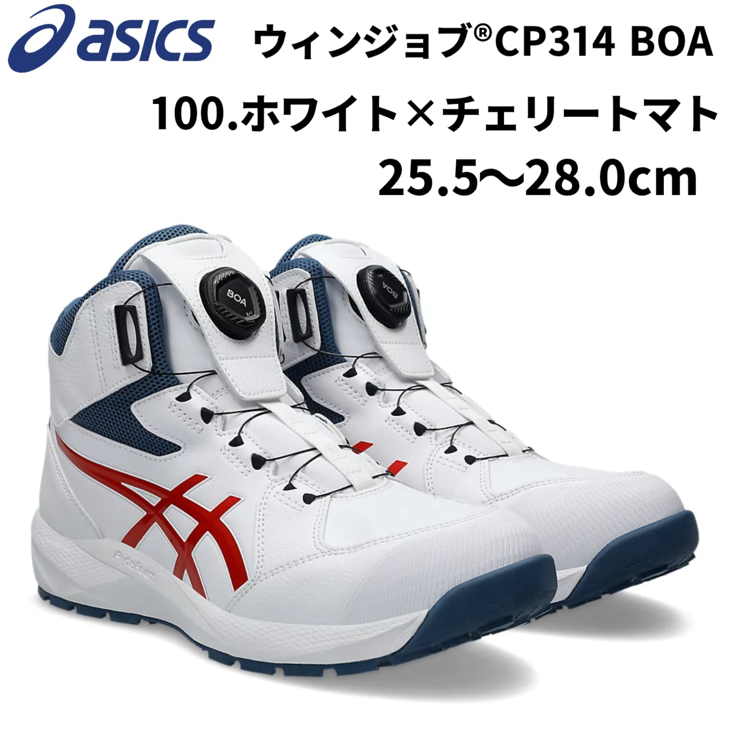 【2026年春夏新作】アシックス 安全靴 ウィンジョブ®CP314 BOA 3E ハイカット BOA®フィットシステム JSAA規格A種