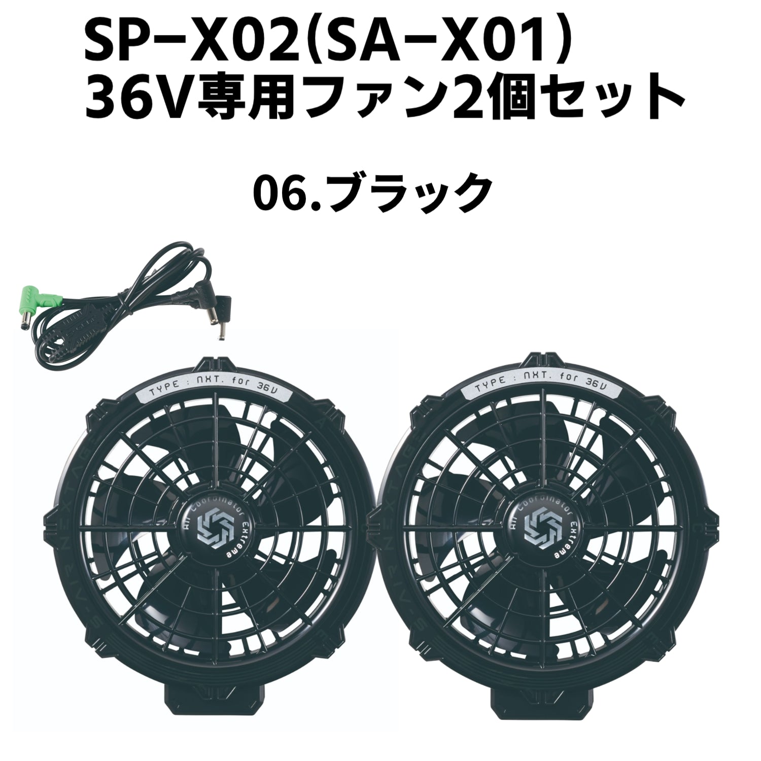 【2026SS新型モデル】シンメン S-AIR SA-X01 36Vファンバッテリーフルセット 06.ブラック 熱中症対策