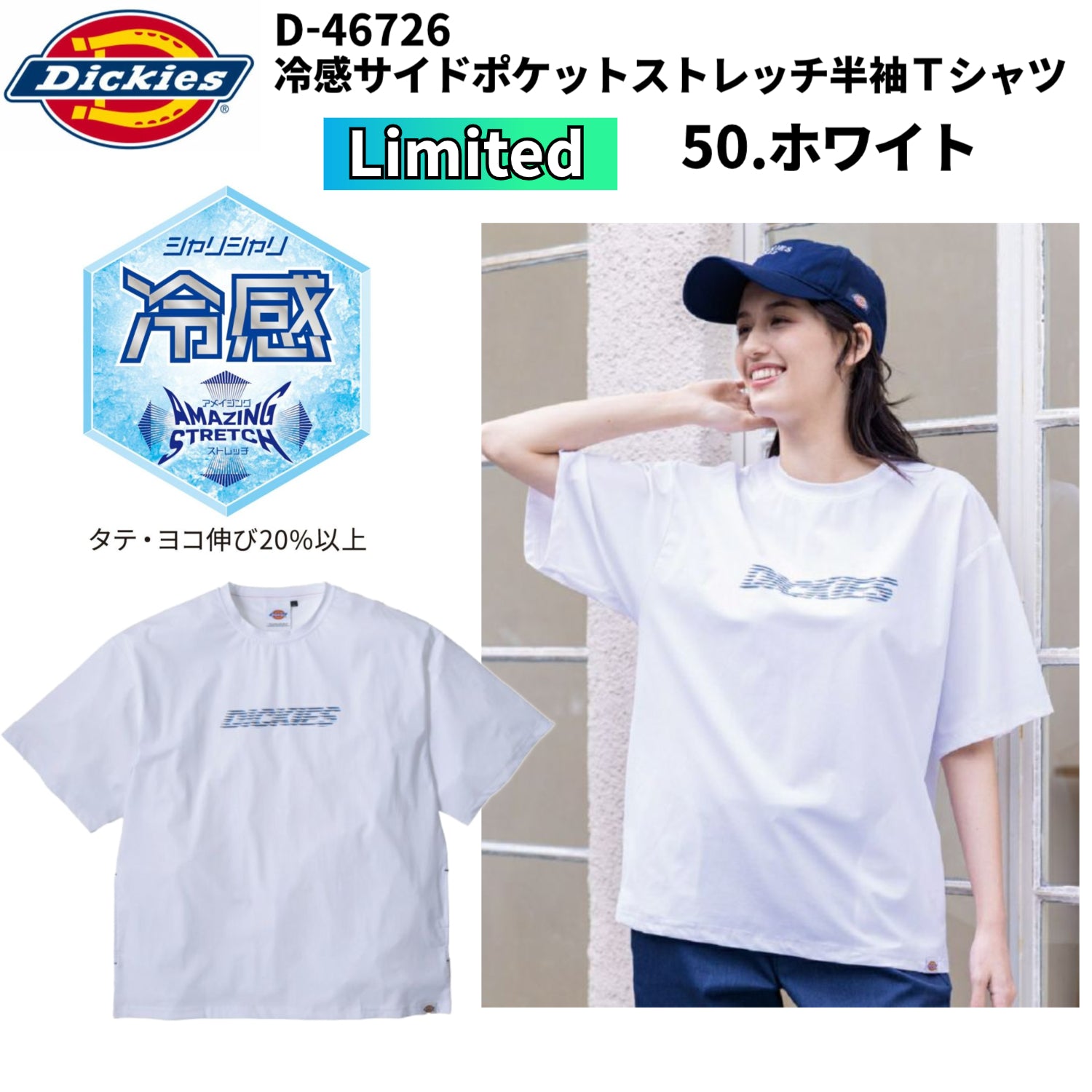 限定】Dickies D-467 冷感サイドポケット半袖Tシャツ ホワイト