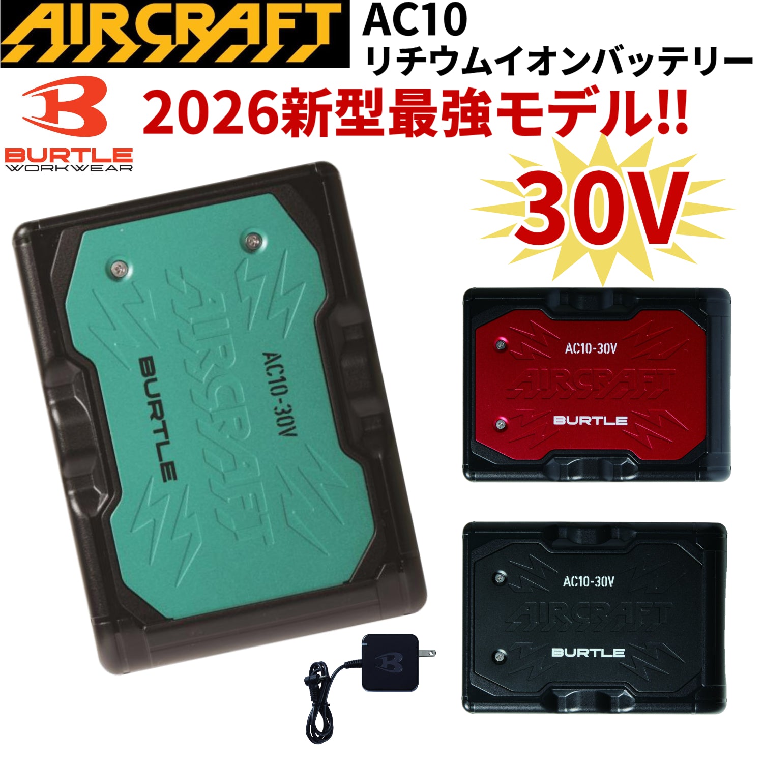 2026年新型モデル バートル AC10 リチウムイオンバッテリー 30V エア