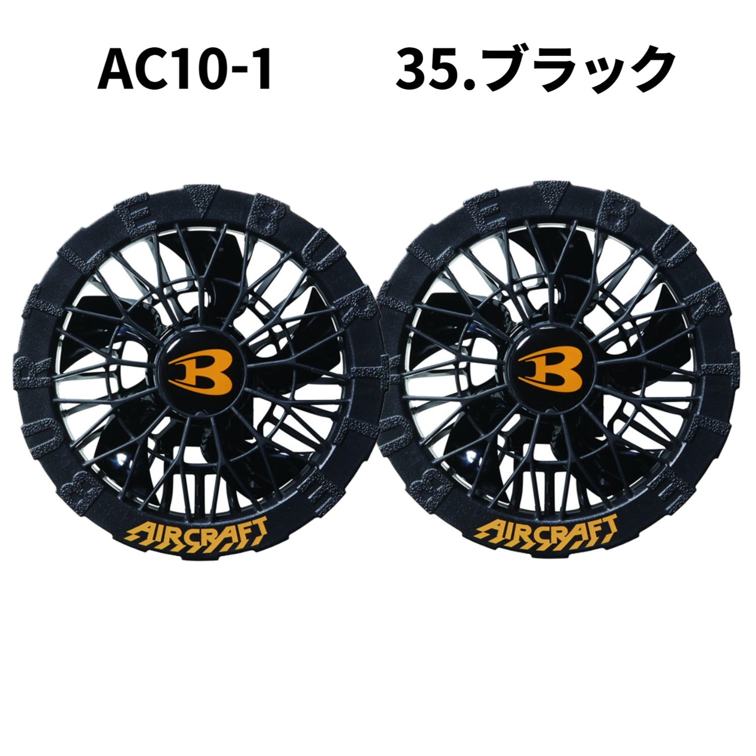 2026最新モデル バートル  AC10-1/10-2ファンユニット単品 空調作業服 空調ウエア エアークラフト BURTLE 熱中症対策 作業服 ワーク
