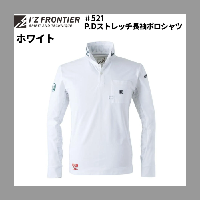 【店頭展示品】I'ZFRONTIER #521 パウダードライストレッチ長袖ポロシャツ パニックローズ アイズフロンティア シャツ・カジュアル 春夏