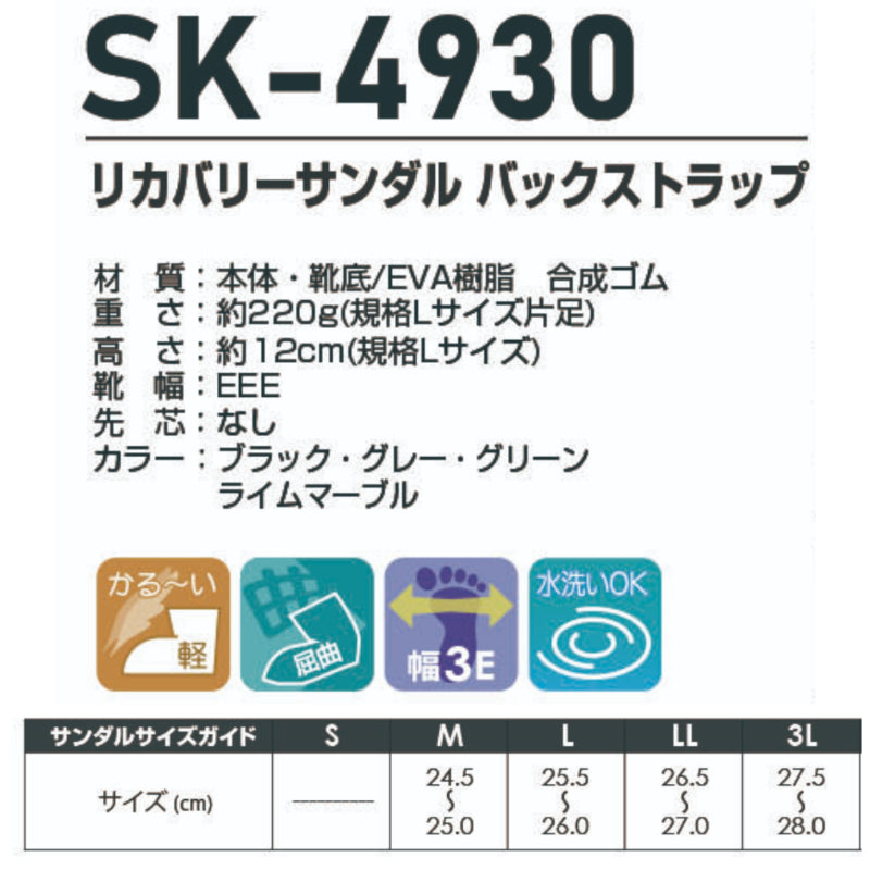 喜多 SK-4930 リカバリーサンダルバックストラップ