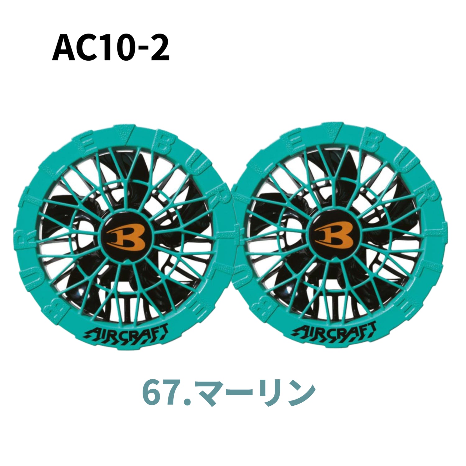 2026最新モデル バートル  AC10-1/10-2ファンユニット単品 空調作業服 空調ウエア エアークラフト BURTLE 熱中症対策 作業服 ワーク