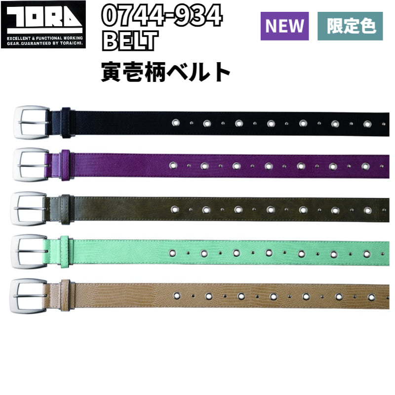 寅壱 0744-934 寅壱柄ベルト 限定