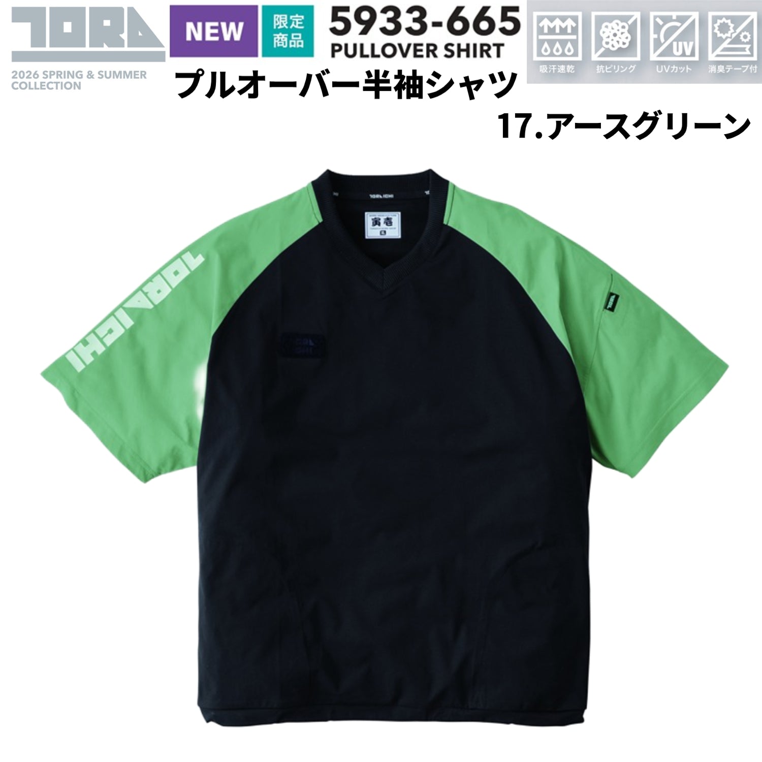 【限定】寅壱 5933-665 プルオーバー半袖シャツ 2026SS新作 SPEEDRY® 作業着 カジュアル 半袖 Tシャツ 吸汗速乾 UVカット