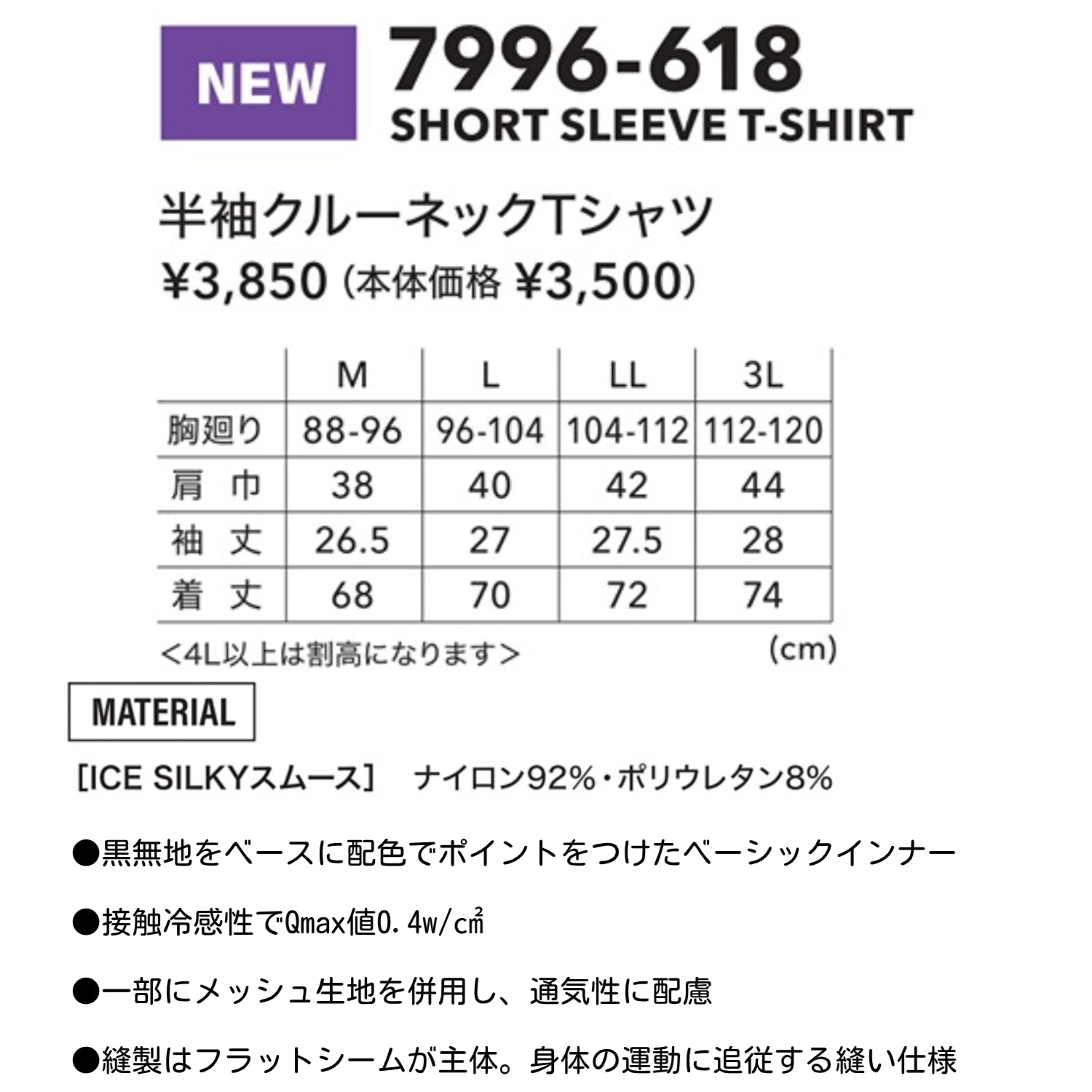 寅壱 7996-618 半袖クルーネックTシャツ 接触冷感 吸汗速乾 UVカット 超冷感作業着 夏用インナー コンプレッション