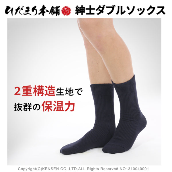 ひだまり 紳士用ダブルソックス ひだまり健康肌着 靴下 ソックス  暖かい あったか 冷えとり ムレにくい 抗菌消臭 ひだまり本舗 日本製 (コピー)