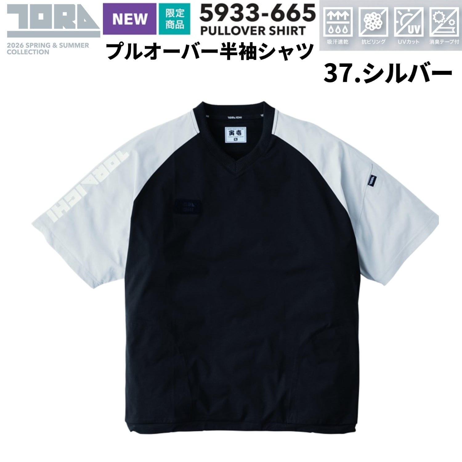 【限定】寅壱 5933-665 プルオーバー半袖シャツ 2026SS新作 SPEEDRY® 作業着 カジュアル 半袖 Tシャツ 吸汗速乾 UVカット