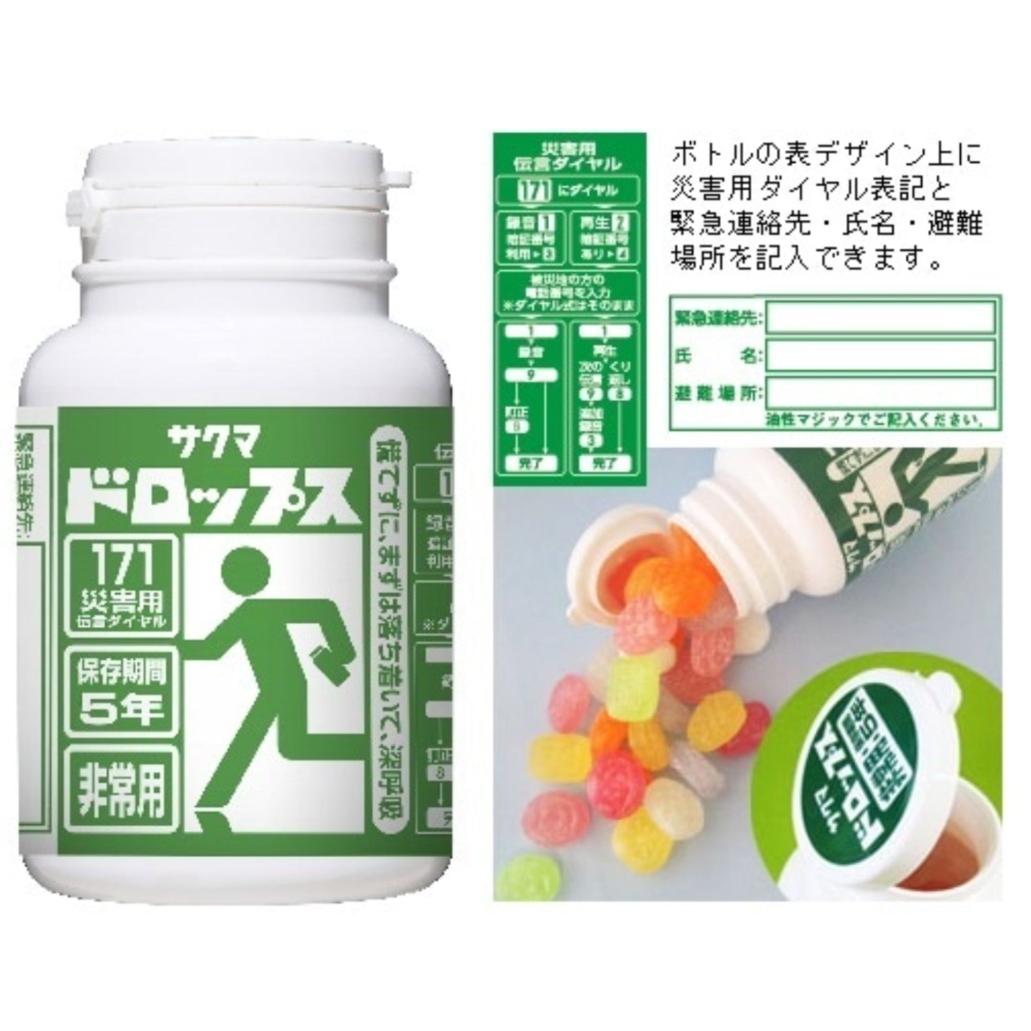 非常用 サクマドロップス 5年保存 災害 防災用プラボトル サクマ製菓