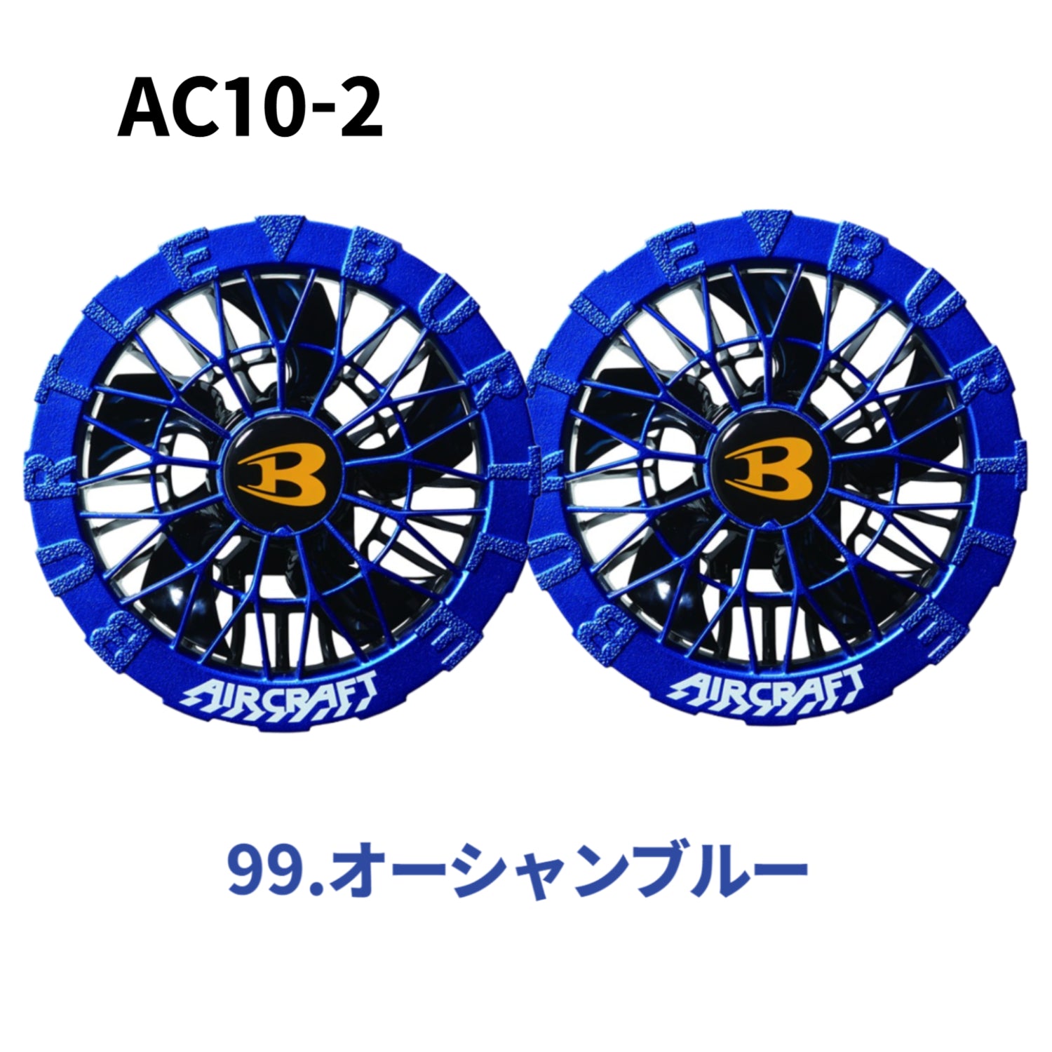 2026最新モデル バートル  AC10-1/10-2ファンユニット単品 空調作業服 空調ウエア エアークラフト BURTLE 熱中症対策 作業服 ワーク
