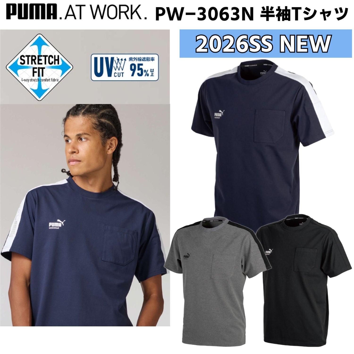【2026SS新作】PUMA.AT.WORK PW-3063N 半袖Tシャツ ストレッチ UVカット95％以上 作業用ウェア