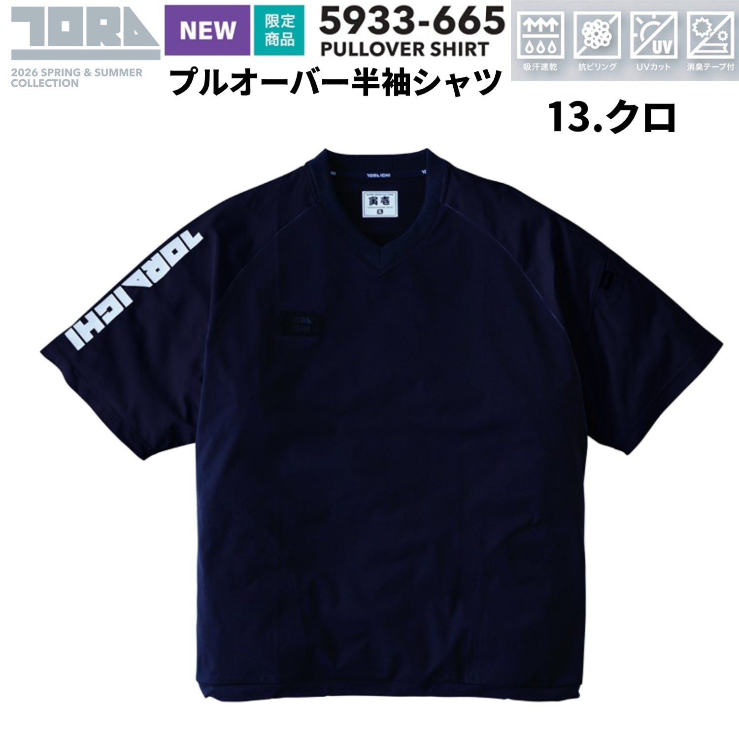 【限定】寅壱 5933-665 プルオーバー半袖シャツ 2026SS新作 SPEEDRY® 作業着 カジュアル 半袖 Tシャツ 吸汗速乾 UVカット