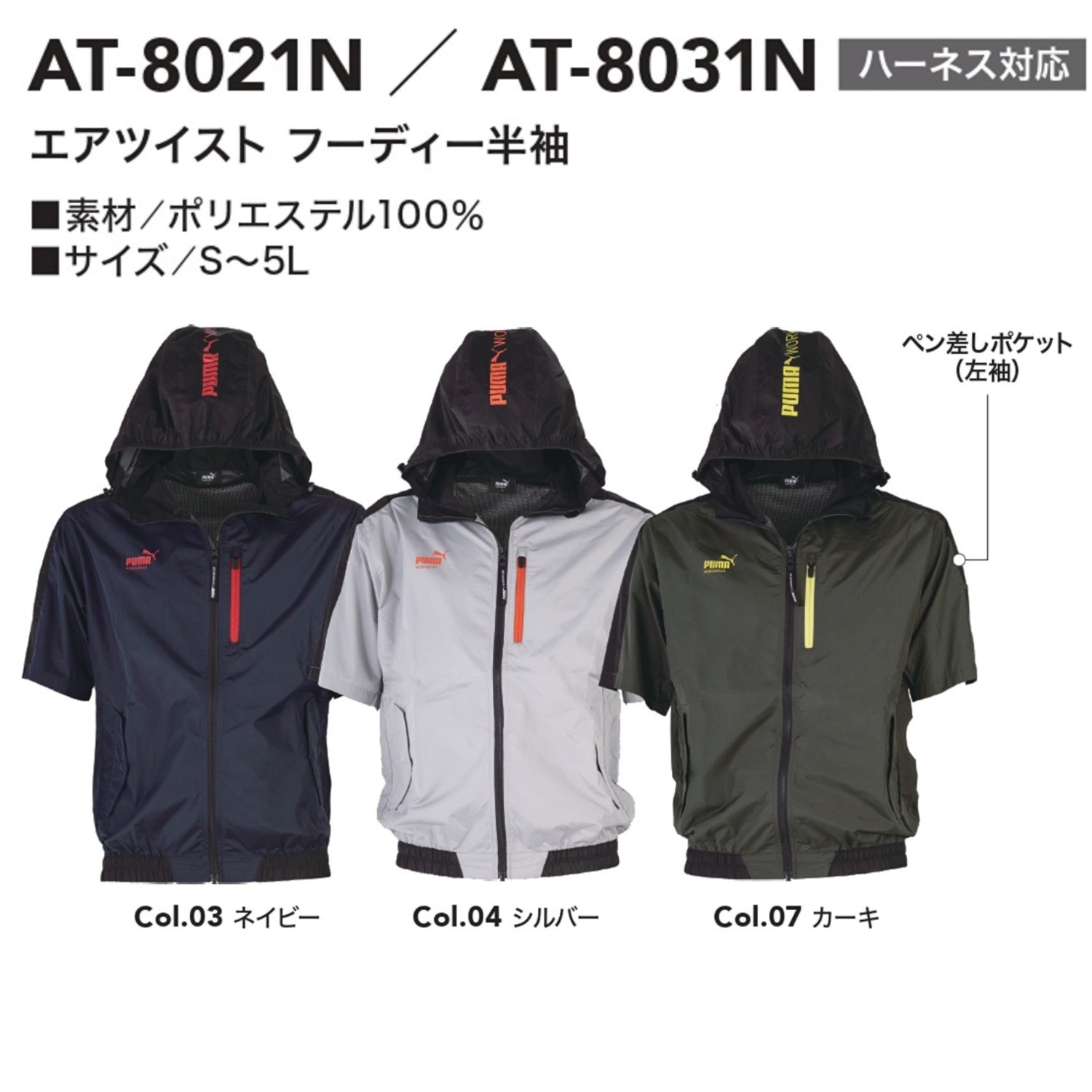 【2026SS新作】PUMA  AT-8031N エアツイスト フーディー半袖 ハイポジション ファン装着用ウェア 空調風神服® 熱中症対策