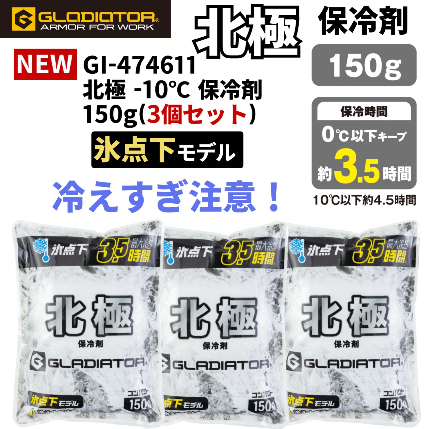 【氷点下モデル】北極 GL-46411 -10℃ 保冷剤 150g×3個セット アイスベスト 作業服 アウトドア 屋外作業 熱中症対策 コーコス 2026SS新作