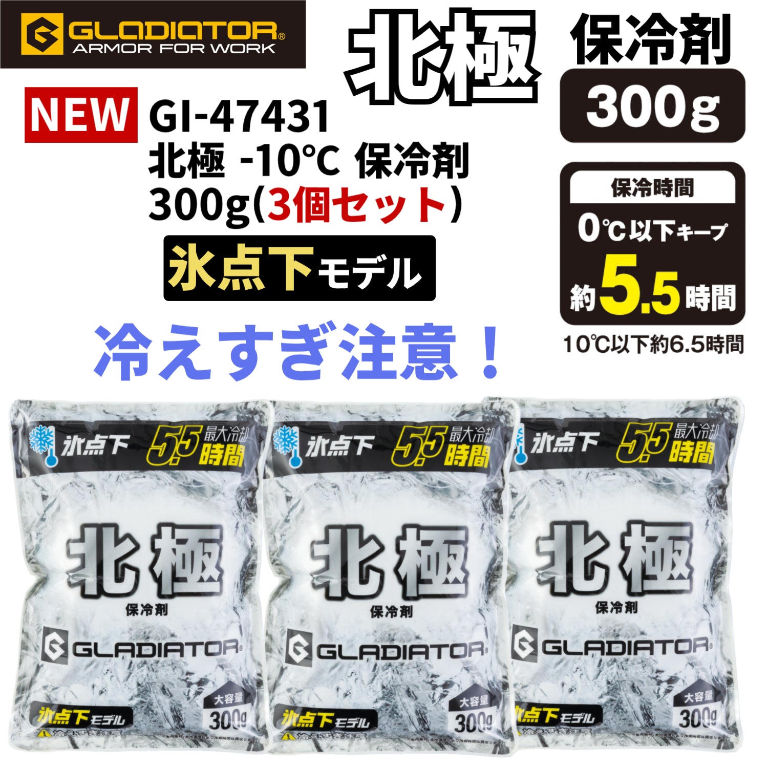 【氷点下モデル】北極 GL-47431-10℃ 保冷剤 300g×3個セット アイスベスト 作業服 アウトドア 屋外作業 熱中症対策 コーコス 2026SS新作