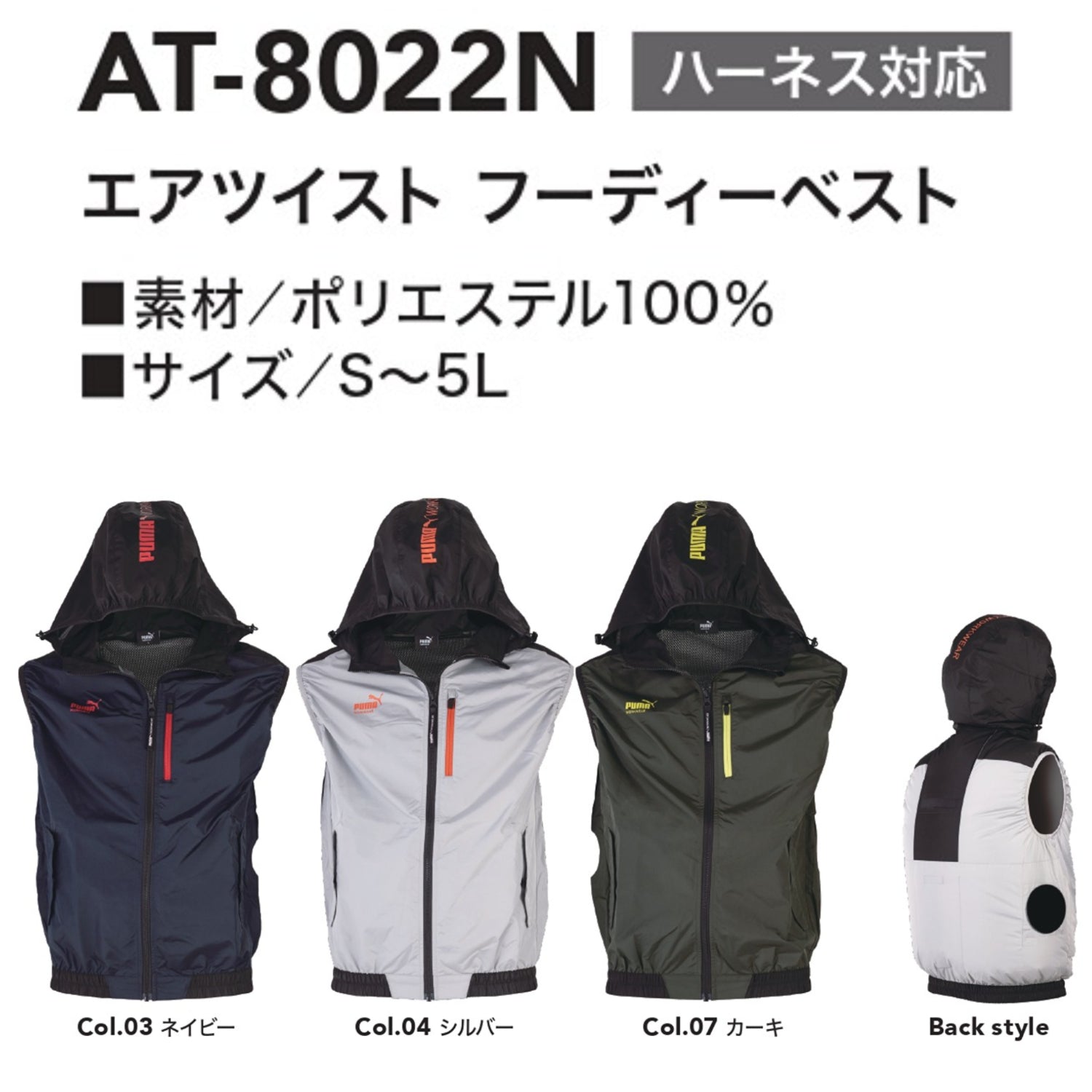 【2026SS新作】PUMA AT-8022N エアツイスト フーディーベスト 空調服® 熱中症対策 ファン装着用ウェア ワーク 作業用
