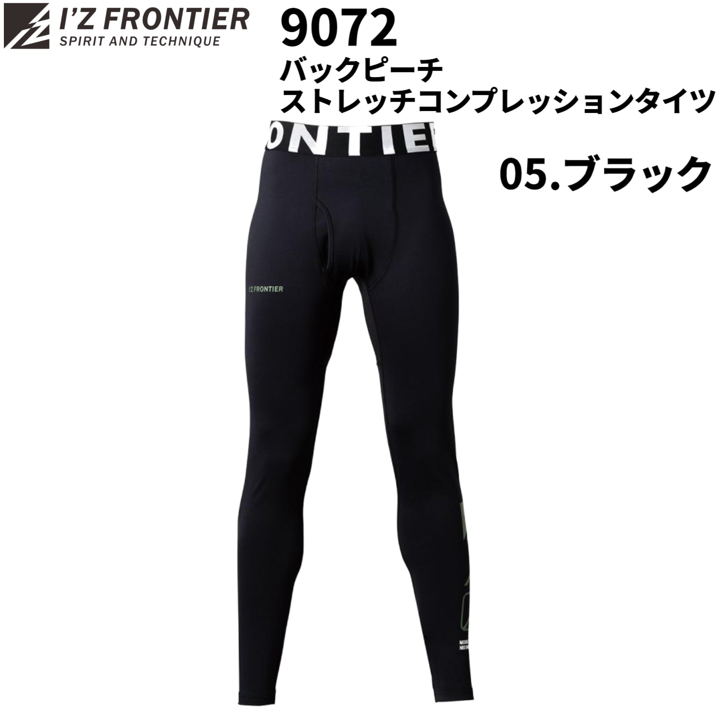 【在庫処分】 I'Z FRONTIER ＃9072  バックピーチ・ストレッチコンプレッションタイツ 05 ブラック