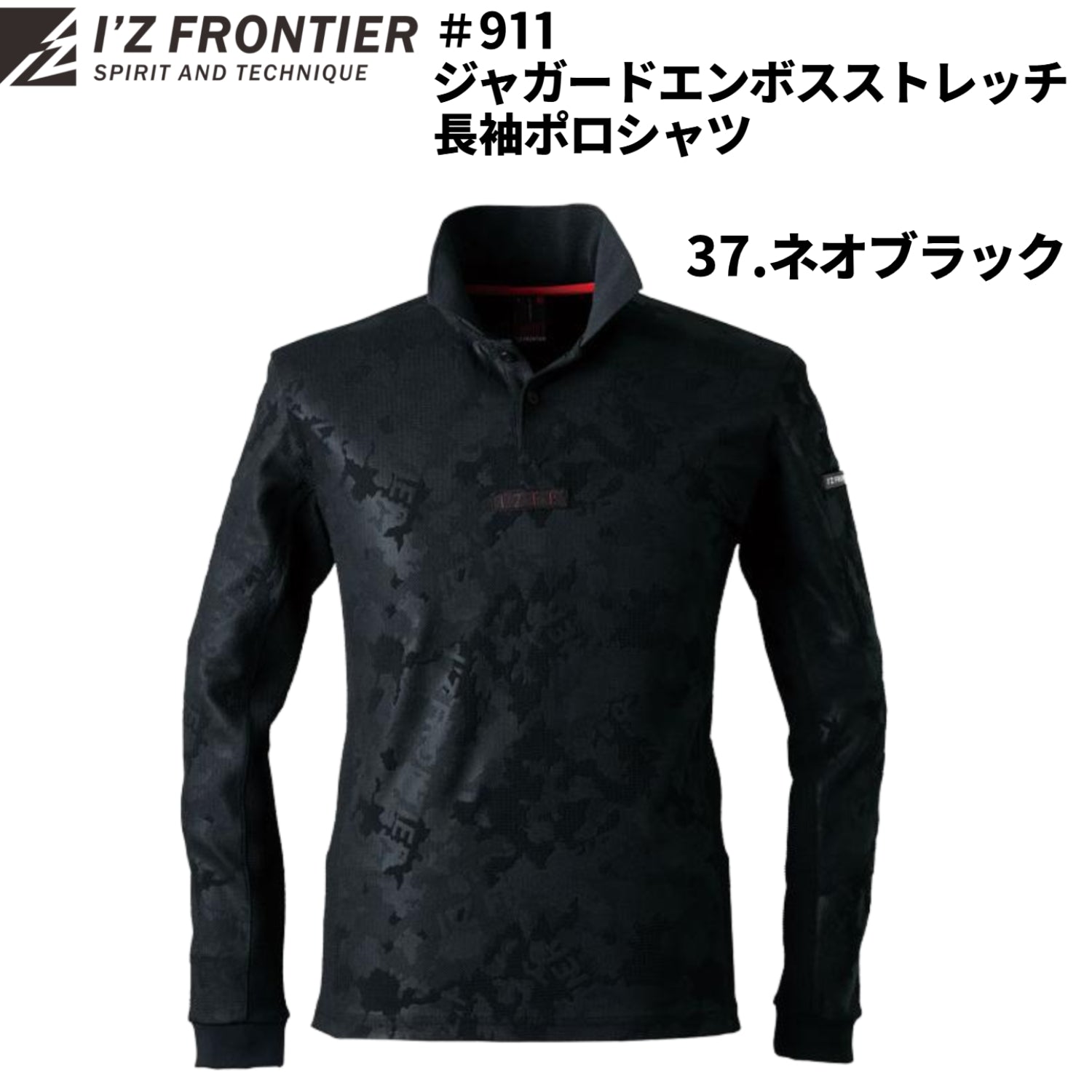 【在庫処分】I'ZFRONTIER #911 ジャガードエンボス ストレッチ長袖ポロシャツ 作業着 作業服