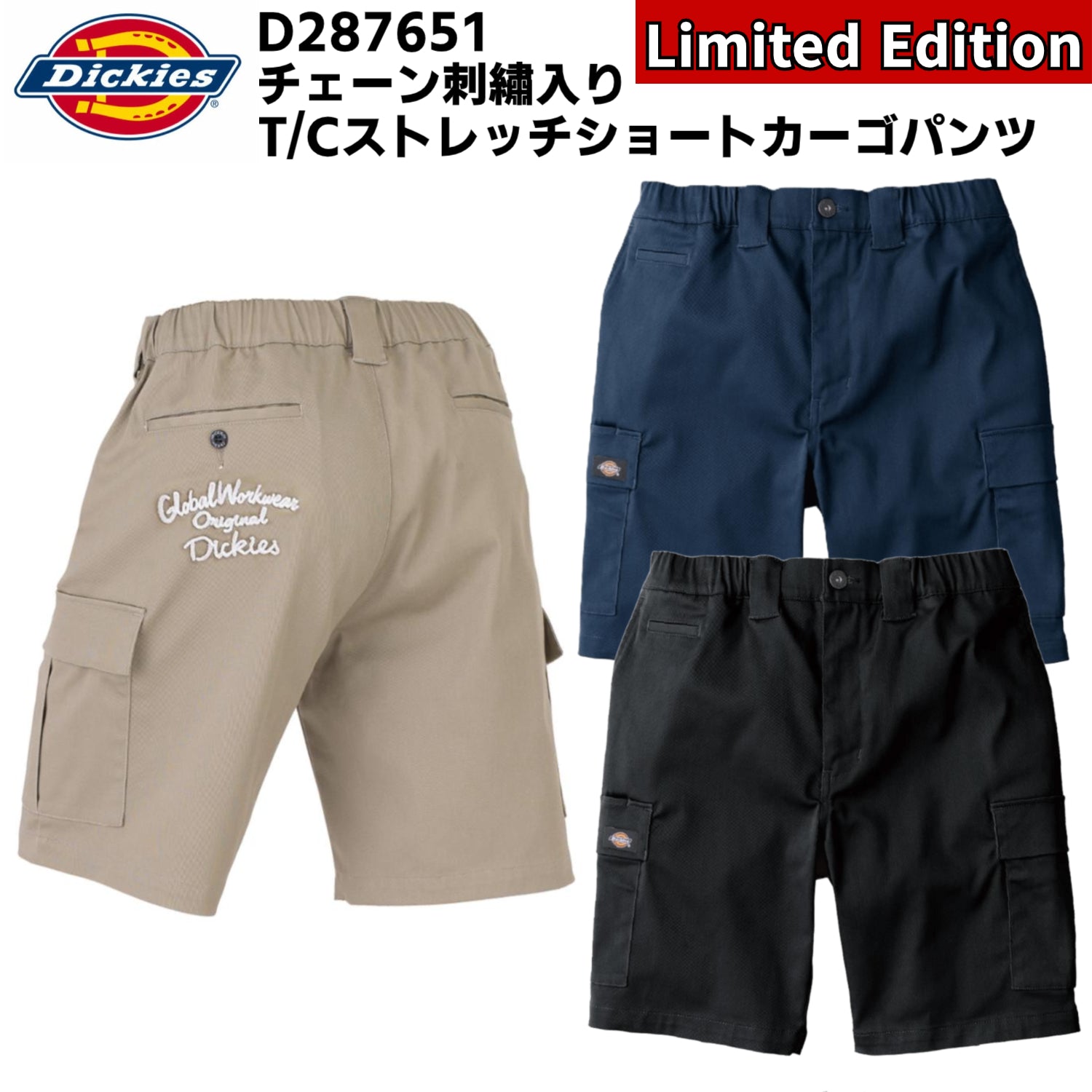 【数量限定】Dickies D-287651 刺繍入りストレッチショートカーゴパンツ  2026SS新作 ディッキーズ ワークパンツ 作業服