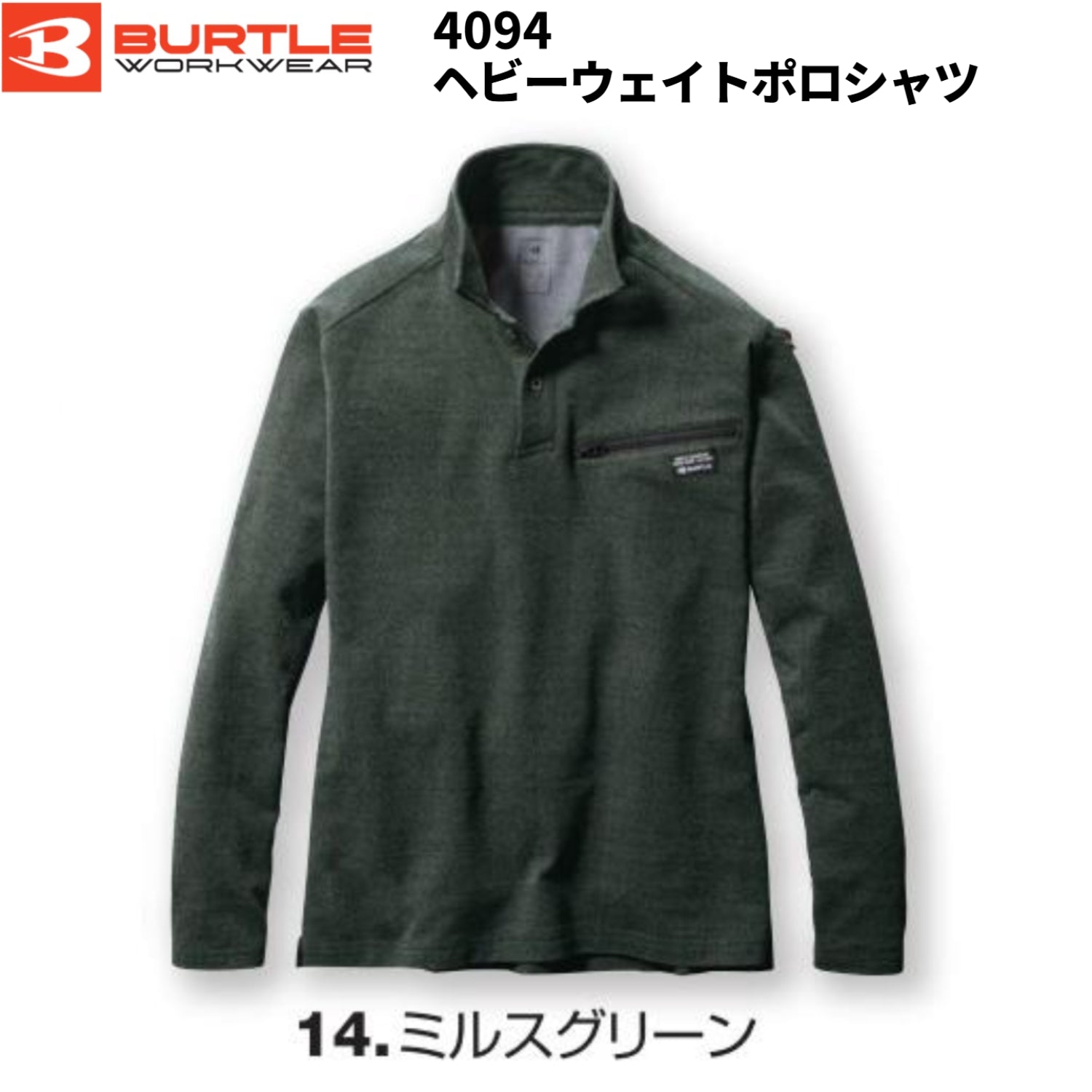 【在庫処分】バートル 4094 ヘビーウェイトポロシャツ BURTLE 作業服 ユニセックス 制電 消臭 吸汗速乾 ストレッチ 耐久性 襟付き ニット 作業着 オールシーズン