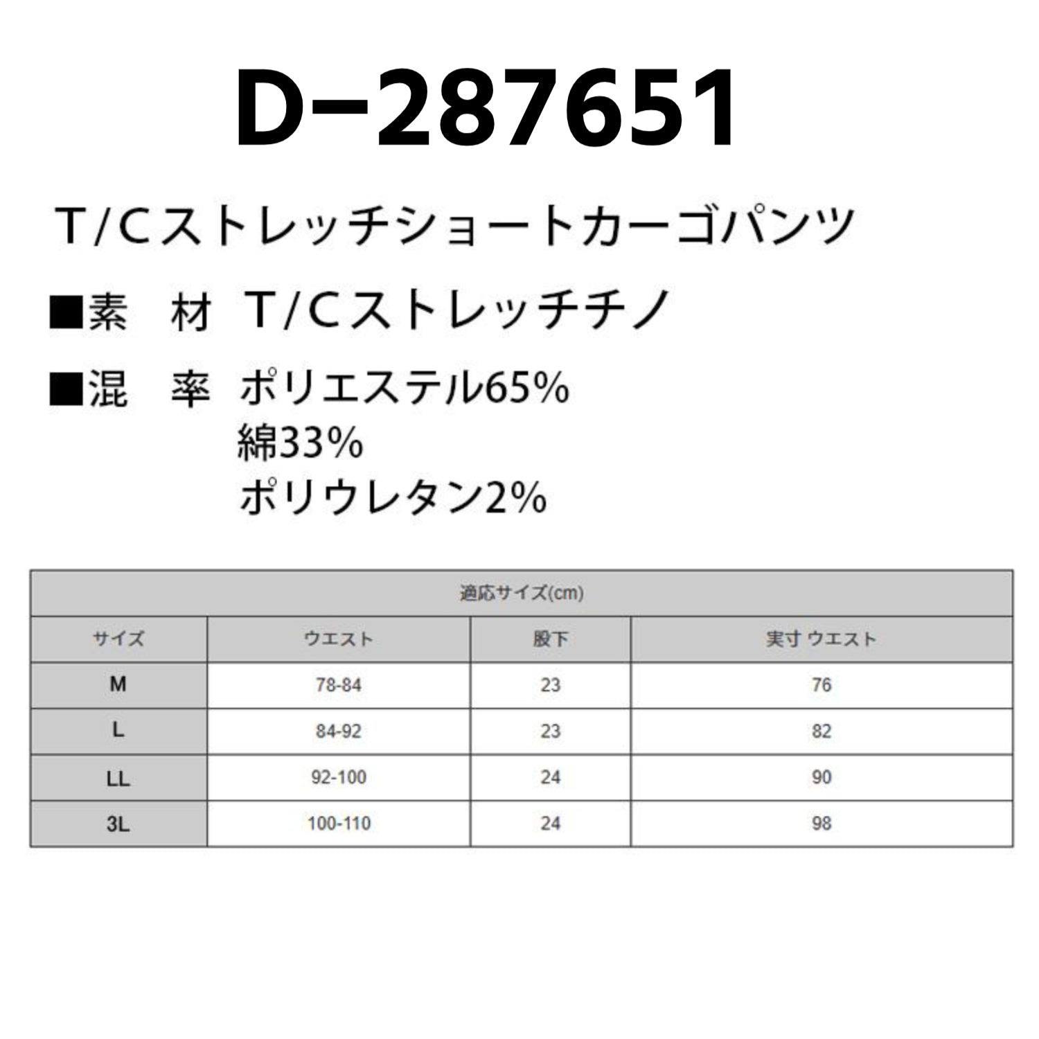 【数量限定】Dickies D-287651 刺繍入りストレッチショートカーゴパンツ  2026SS新作 ディッキーズ ワークパンツ 作業服
