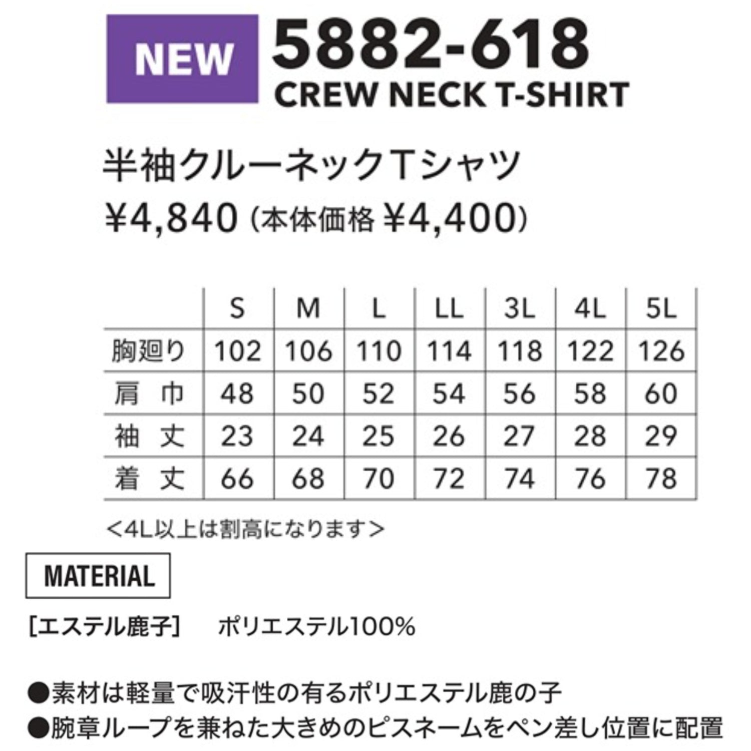 寅壱 5882-618 クルーネックTシャツ  作業服 ワーク 吸汗性 軽量 カジュアル 2026SS新作