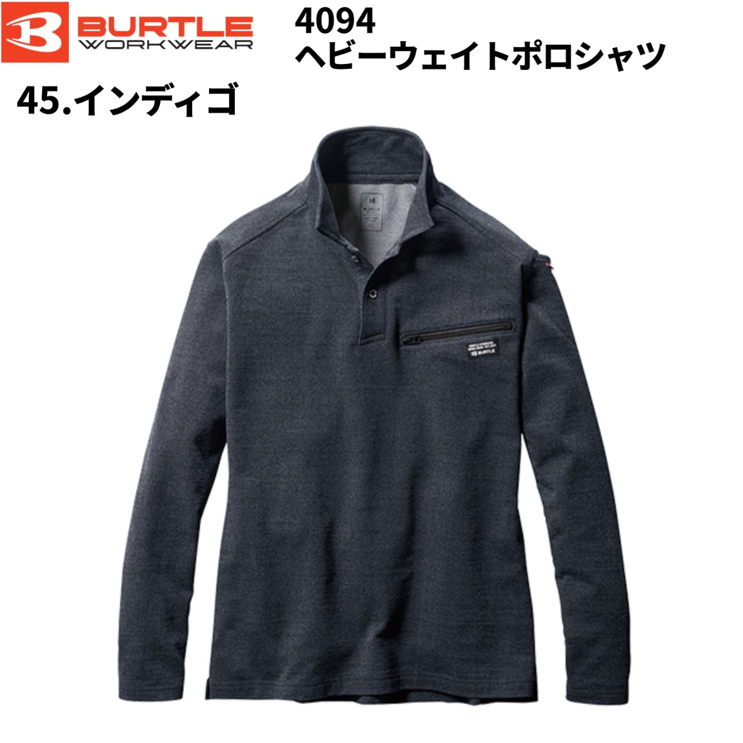 【在庫処分】バートル 4094 ヘビーウェイトポロシャツ 45.インディゴ  BURTLE 作業服 ユニセックス 制電 消臭 吸汗速乾 ストレッチ 耐久性 襟付き ニット 作業着 オールシーズン