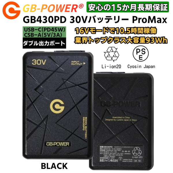長信ジャパン GB430PD-B BLACK 30Vバッテリー ProMax 単品 ダブル出力