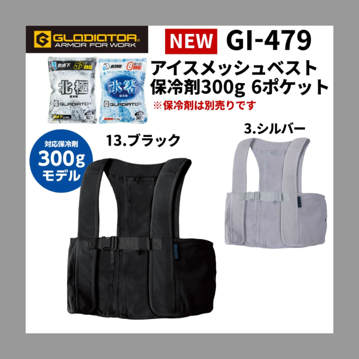 【2026SS新作】GI-479 アイスメッシュベスト 保冷剤300g用 6ポケット 作業服 空調ウェア 熱中症対策 アウトドア コーコス