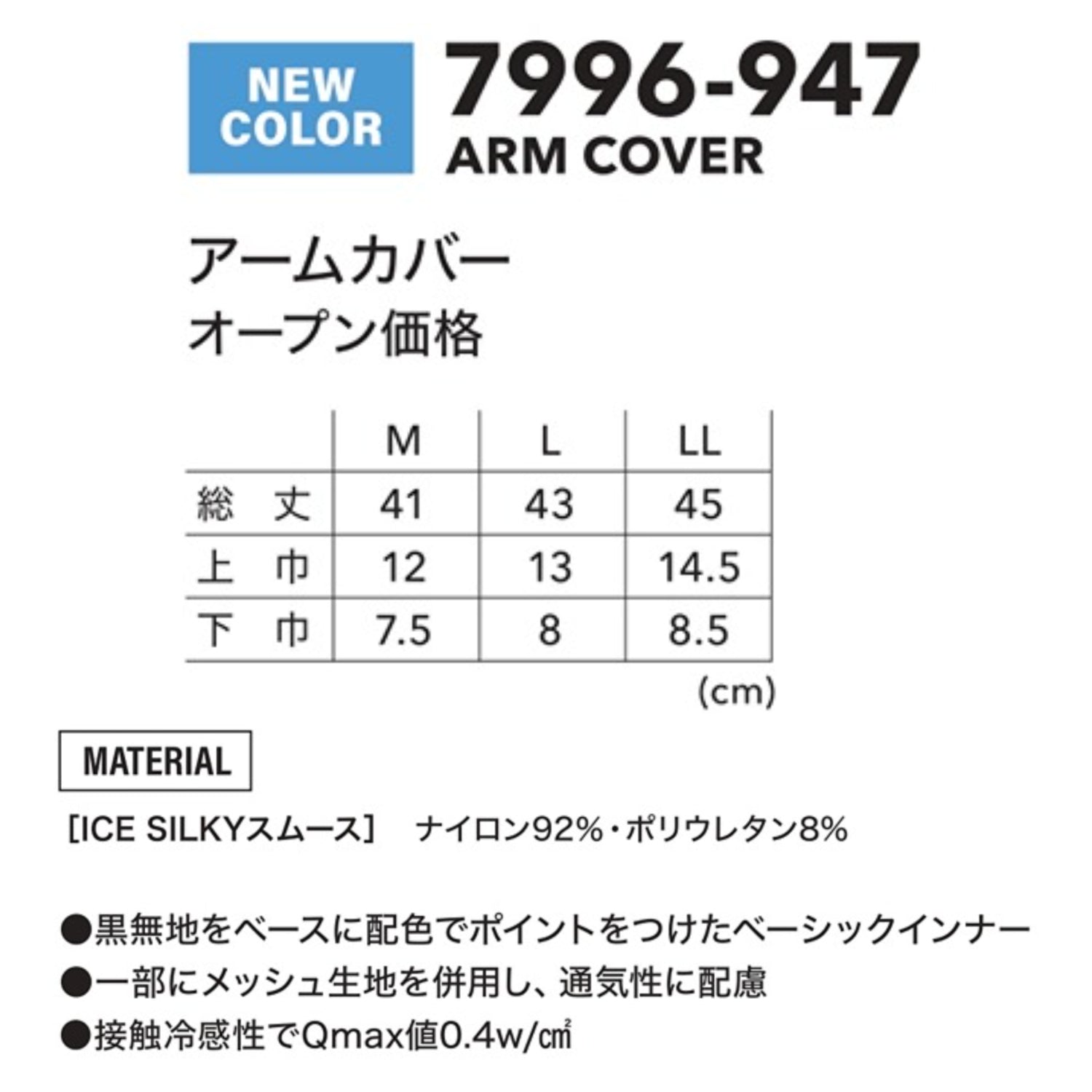 寅壱 7996-947 アームカバー 接触冷感 吸汗速乾 UVカット 超冷感 シルキータッチ 作業服 夏用インナー コンプレッション