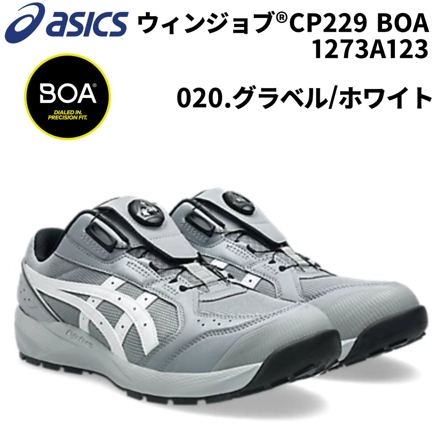 【2026SS新作】アシックス 1273A123 CP229 BOA 020.グラベル/ホワイト 3E相当 作業靴 安全靴 ワーク ローカット