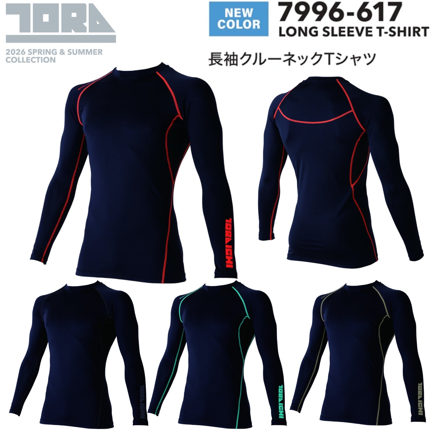 寅壱 7996-617 長袖クルーネックTシャツ 接触冷感 吸汗速乾 UVカット 超冷感作業着 夏用インナー コンプレッション