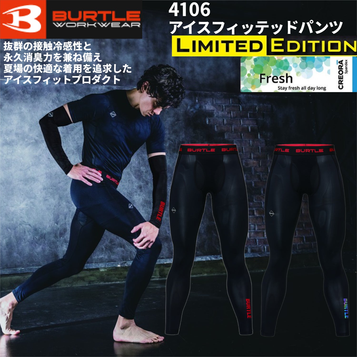 バートル 4106 アイスフィッテッドパンツ ロングタイツ コンプレッション 接触冷感 永久消臭力
