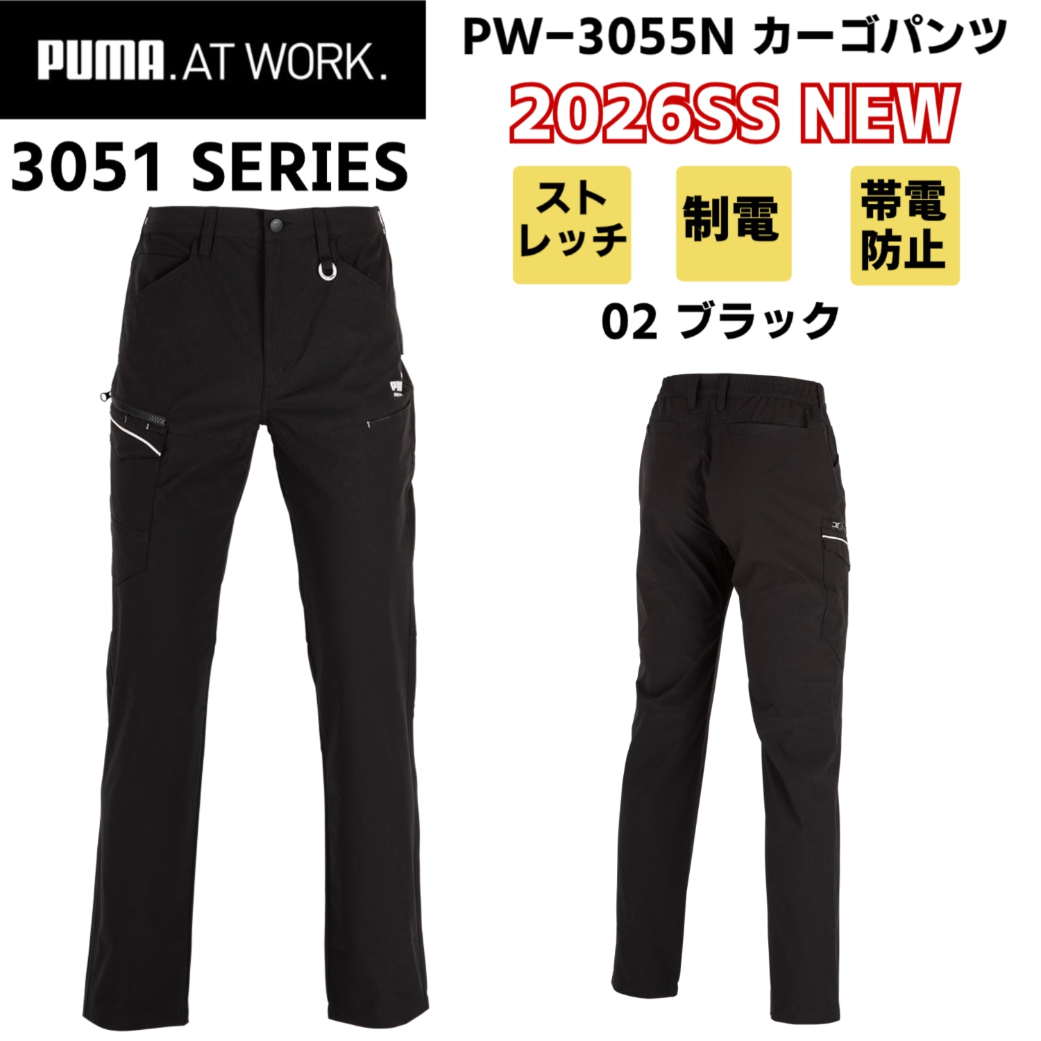 【2026SS新作】 PUMA.AT WORK. プーマ PW-3055N カーゴパンツ 4WAYストレッチ メンズ 男性 静電防止 帯電防止 作業着 作業服 ポリエステル100％