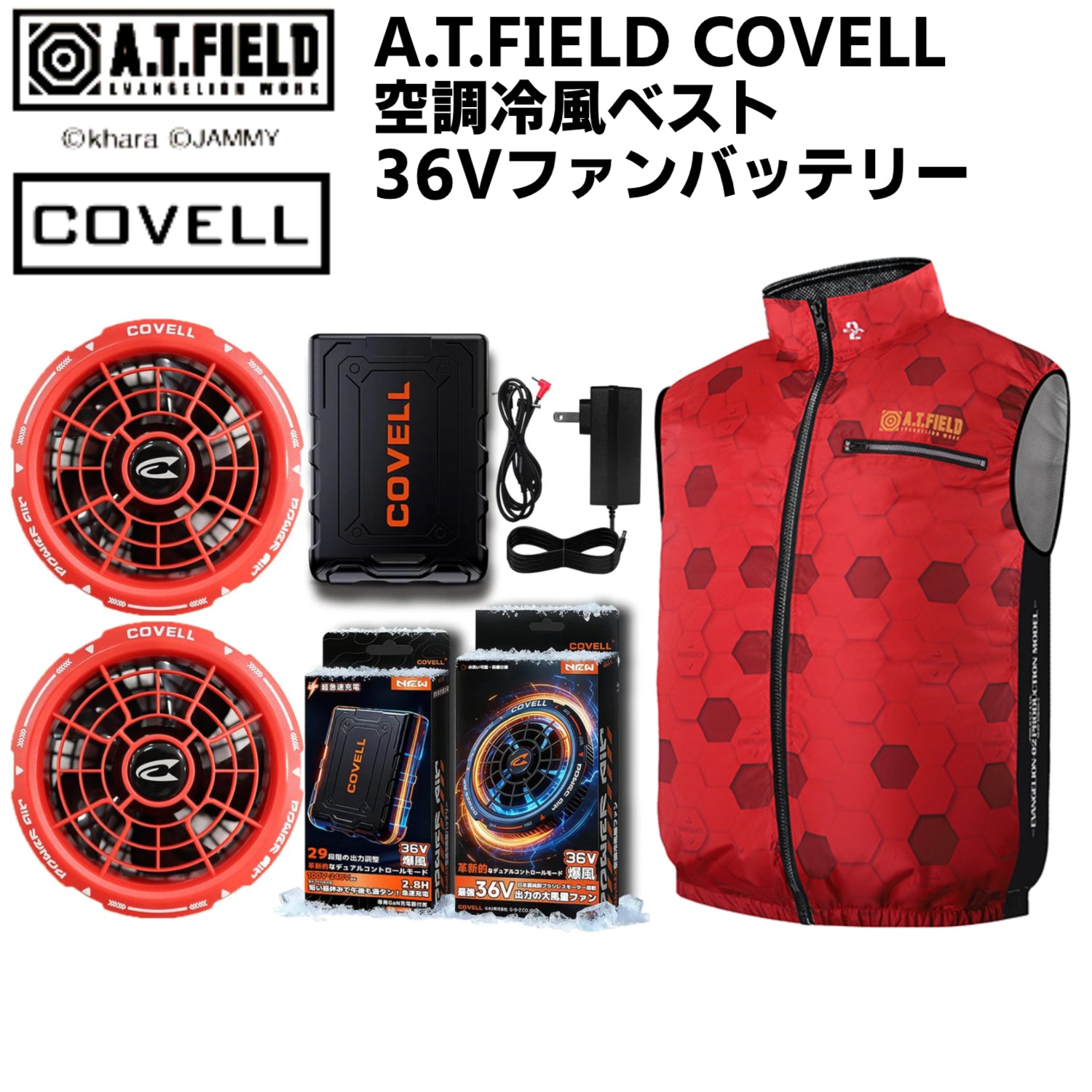 【エヴァンゲリオン/レッド(2号機)】A.T.FIELD COVELL 空調冷風ベスト 36Vファンバッテリー  エヴァンゲリオン