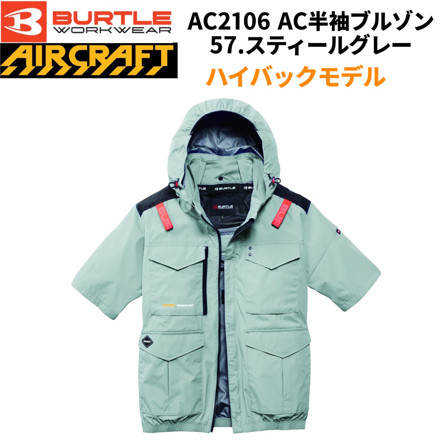 バートル AC2106 AC半袖ブルゾン ハイバックモデル 2026SS新作 空調ファン用 単品 作業服 作業用