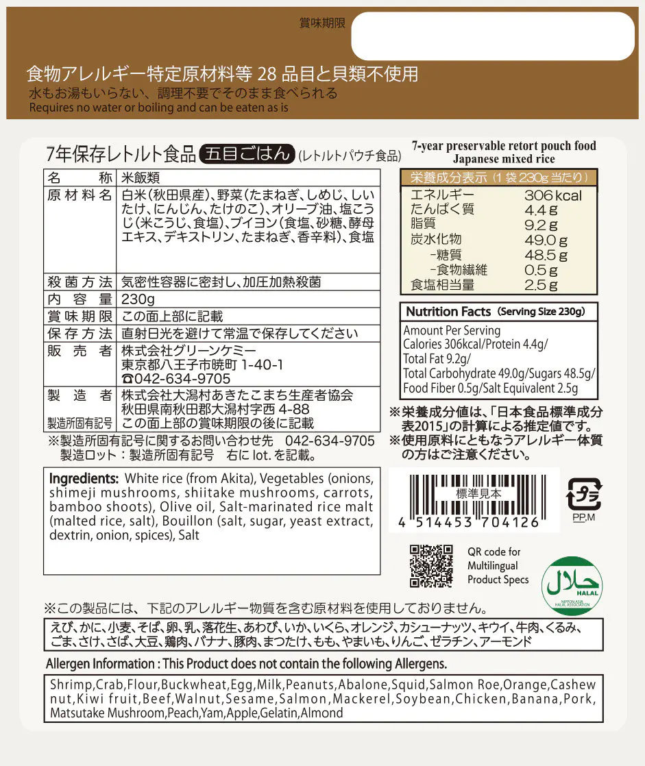 7年保存 レトルト食品セット Cube-7Years Completed