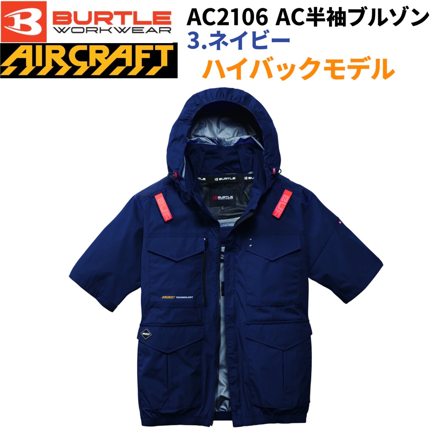 バートル AC2106 AC半袖ブルゾン ハイバックモデル 2026SS新作 空調ファン用 単品 作業服 作業用