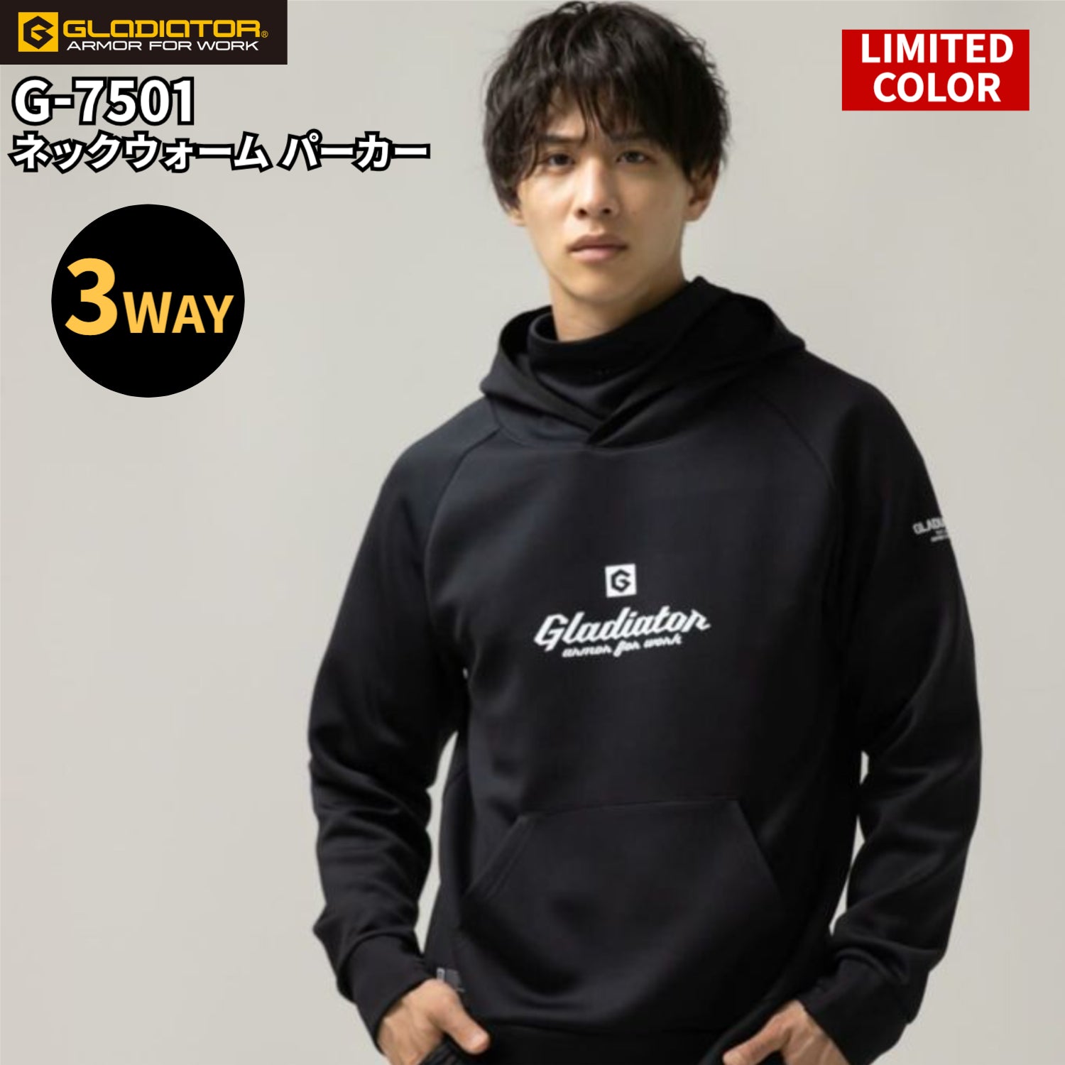 【GLADIATOR限定品】G-7501 ダンボールニットネックウォームパーカー 3WAY