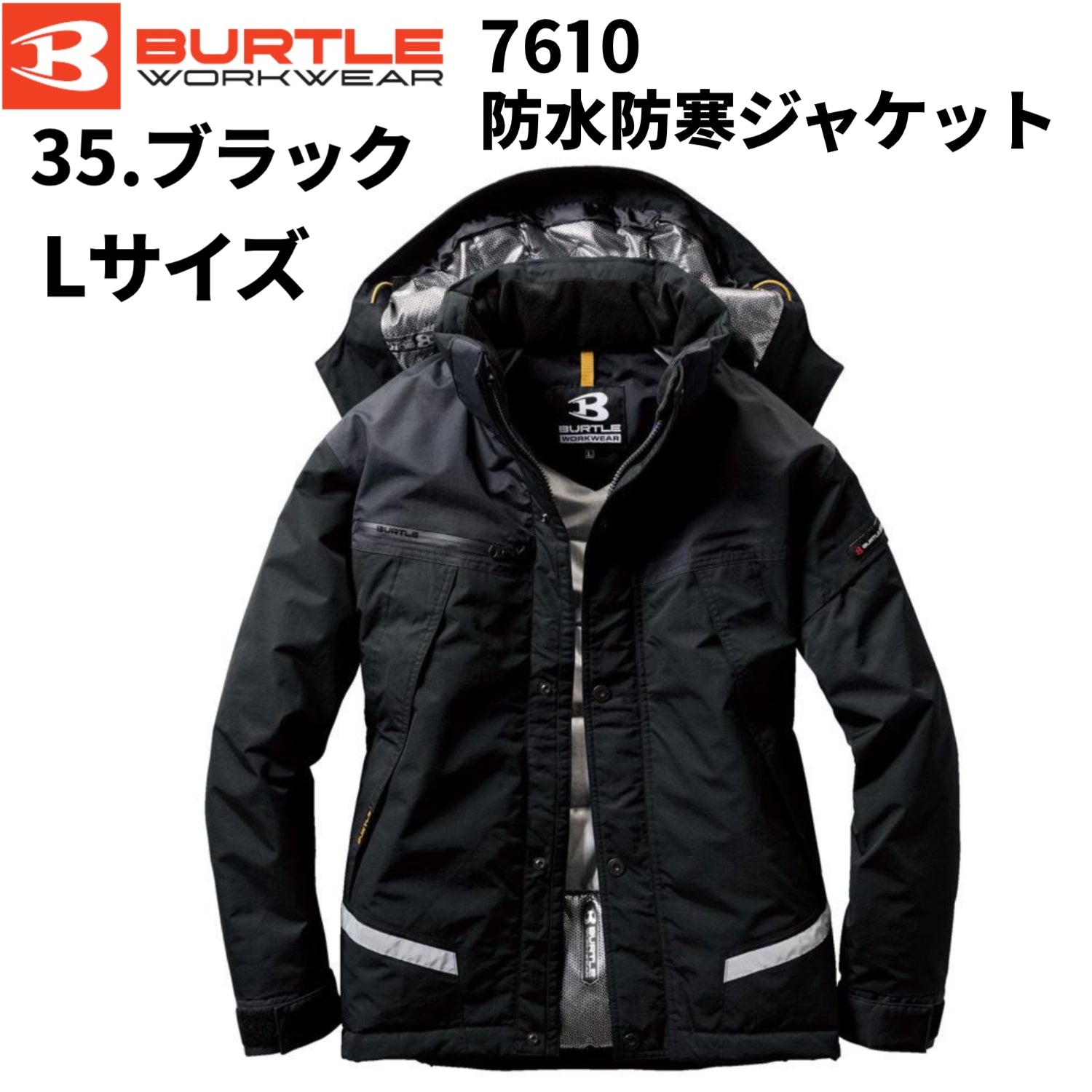 【店頭展示品】ブラック Lサイズ バートル 7610  防水防寒ジャケット 全天候型 大型フード付 マウンテンパーカー 防水 防風 撥水 透湿 保温 視認性 アウトドア 作業服 作業着 防寒着