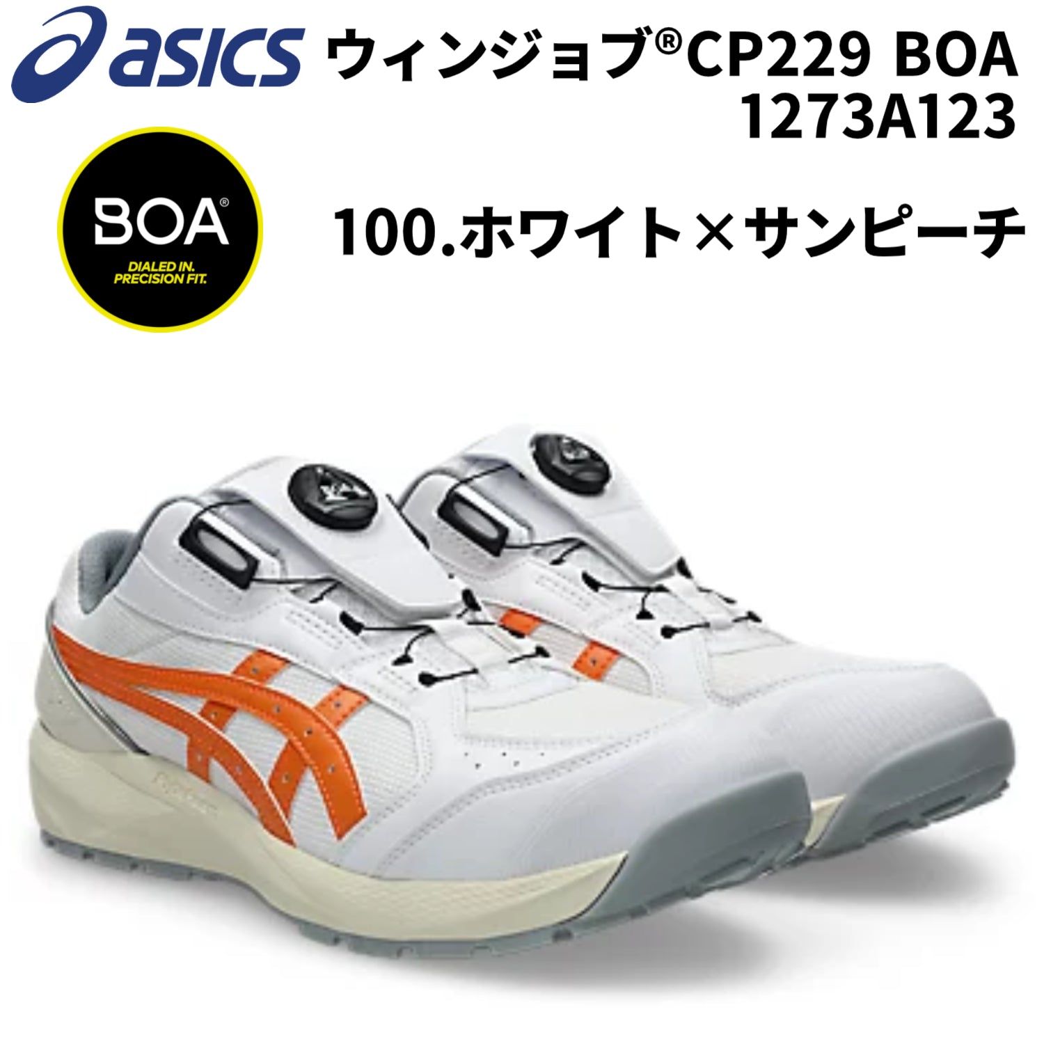 【2026SS新作】アシックス 1273A123 CP229 BOA 100.ホワイト×サンビーチ 3E相当 作業靴 安全靴 ワーク ローカット