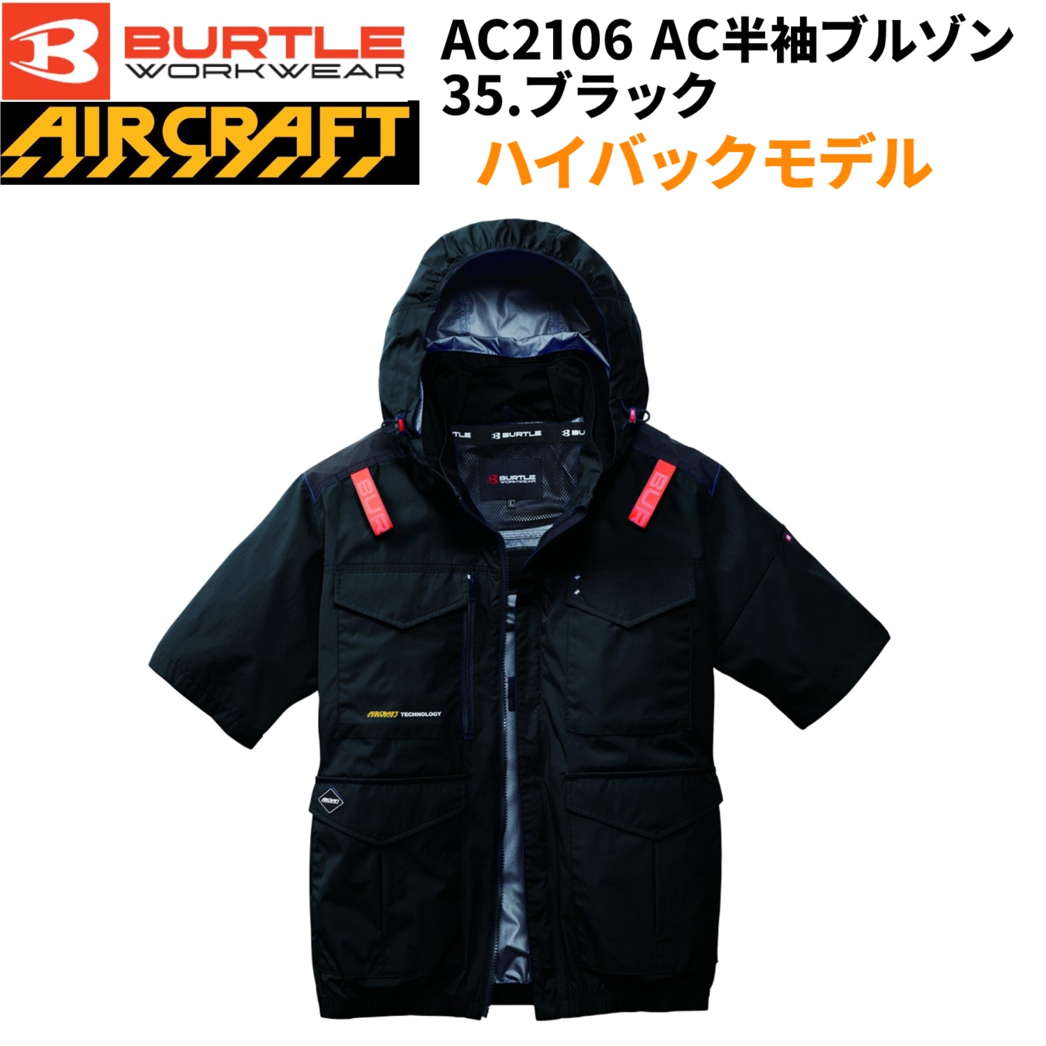 バートル AC2106 AC半袖ブルゾン ハイバックモデル 2026SS新作 空調
