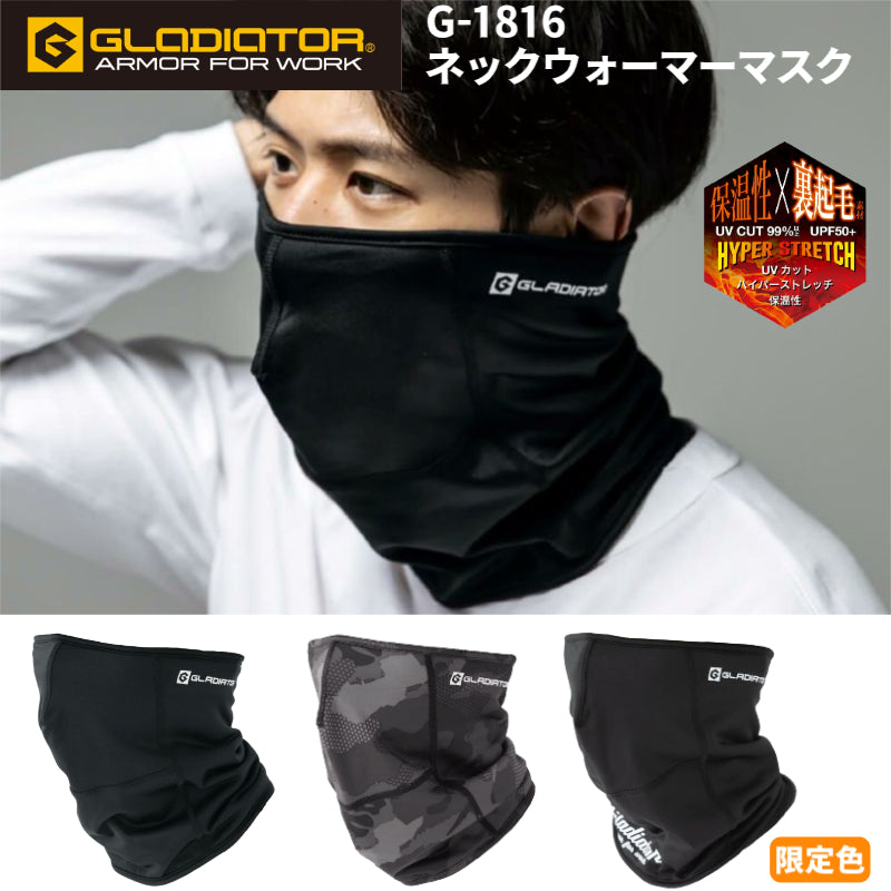 GLADIATOR G-1816 ネックウォーマーマスク 3WAY マルチアイテム 限定色  UVカット 裏起毛 保温性  屋外 作業用 スポーツ アウトドア グラディエーター