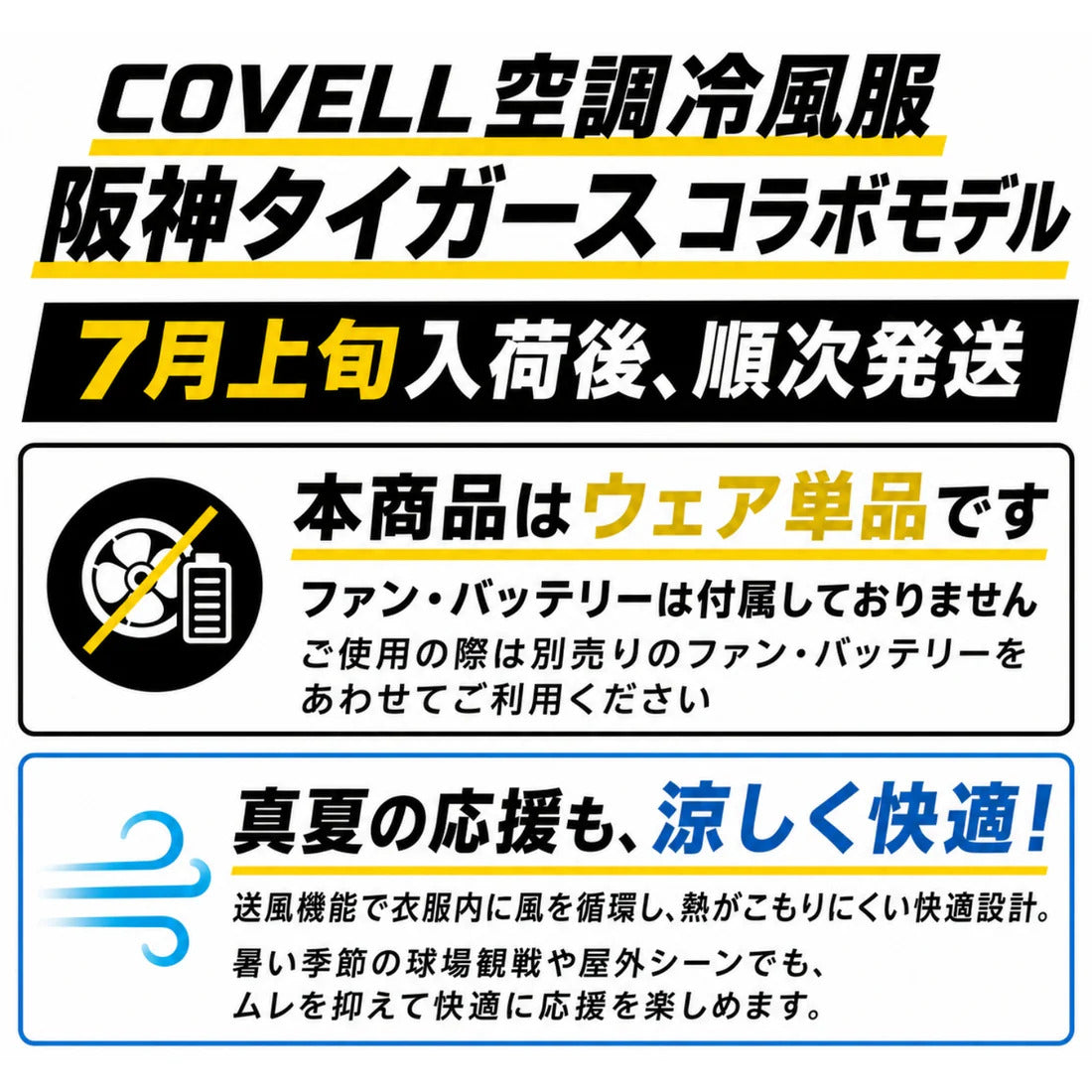 数量限定・予約販売】阪神タイガース×空調冷風服 単品 COVELL 阪神