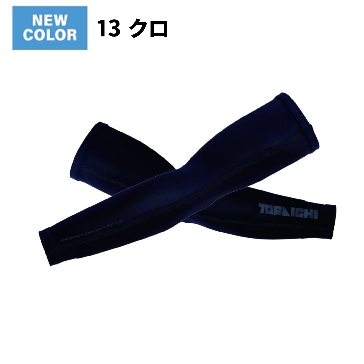 寅壱 7996-947 アームカバー 接触冷感 吸汗速乾 UVカット 超冷感 シルキータッチ 作業服 夏用インナー コンプレッション